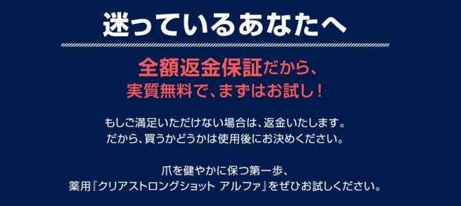 クリアストロングショットアルファの最安値はココ！お得な理由_全額返金保証