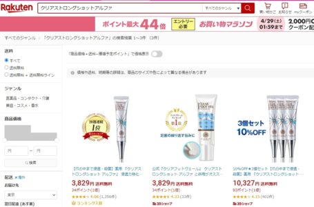 クリアストロングショットアルファ 最安値 楽天