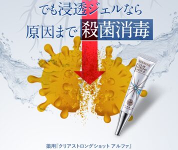 クリアストロングショットアルファの口コミ_殺菌力アップ